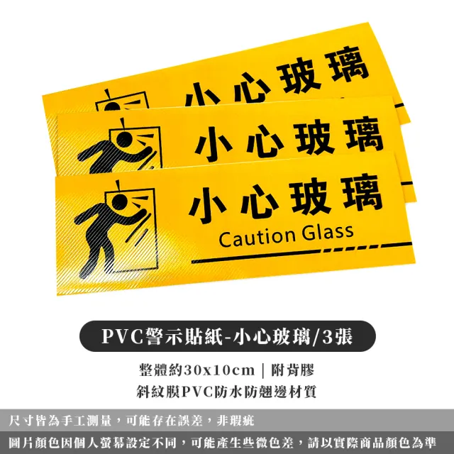 【ARRYN HOUSE】3張 PVC警戒貼紙 防水貼紙 ER0466(警示貼紙 警告標示貼)