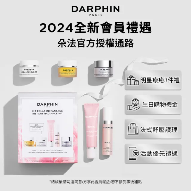 【DARPHIN 朵法】活水保濕凝膠30ml(高效鎖水 柔潤的水嫩光澤)