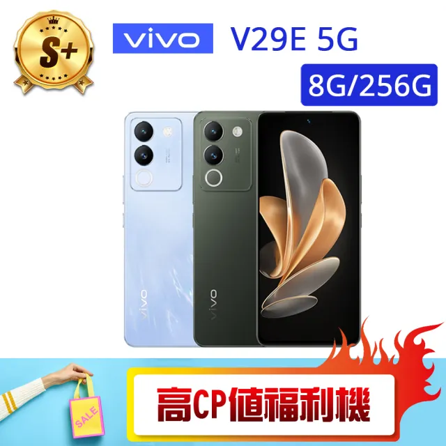 【vivo】S+級福利品 V29E 5G 6.67吋(8G/256G)