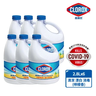 【Clorox 高樂氏】強效清潔消毒漂白水2.8L共6入(檸檬)