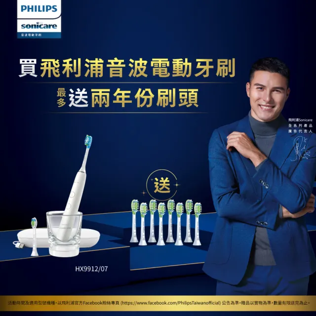 【Philips 飛利浦】Sonicare 煥白閃耀智能音波震動牙刷/電動牙刷-白鑽(HX9912/07)