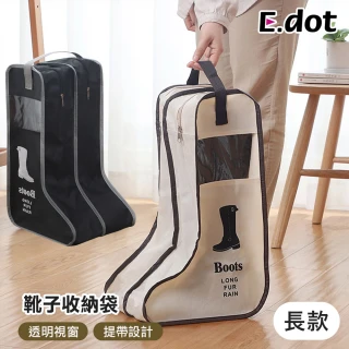 【E.dot】立體長靴防塵收納袋-長款(鞋袋/防塵袋/防塵套)