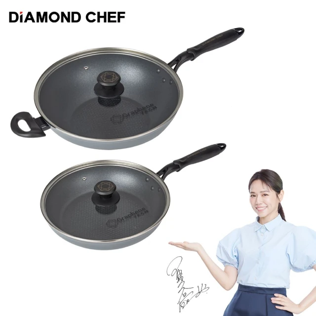 DIAMOND CHEF 石墨烯IH爐可用不沾鍋雙鍋4件組贈蒸籠+湯勺+鍋鏟-夏于喬代言(30CM深炒鍋+28CM煎炒鍋)