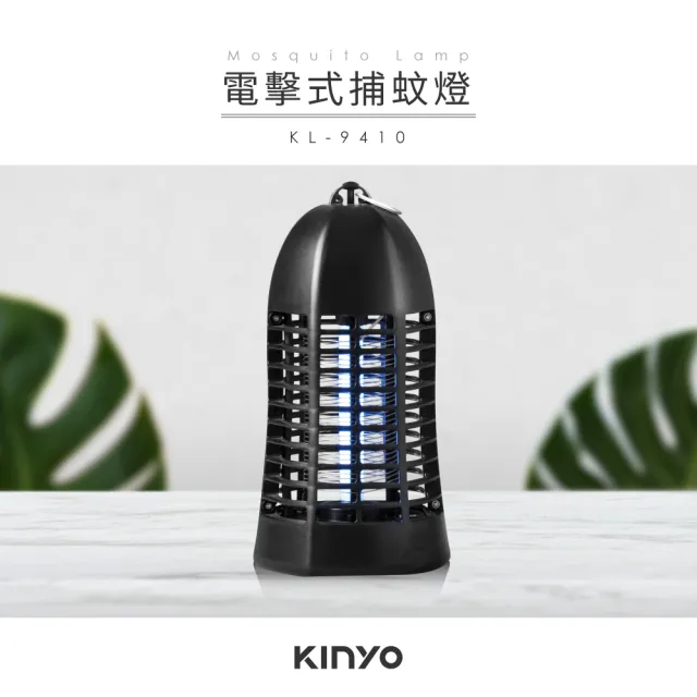 【KINYO】電擊式捕蚊燈4W(KL-9410)