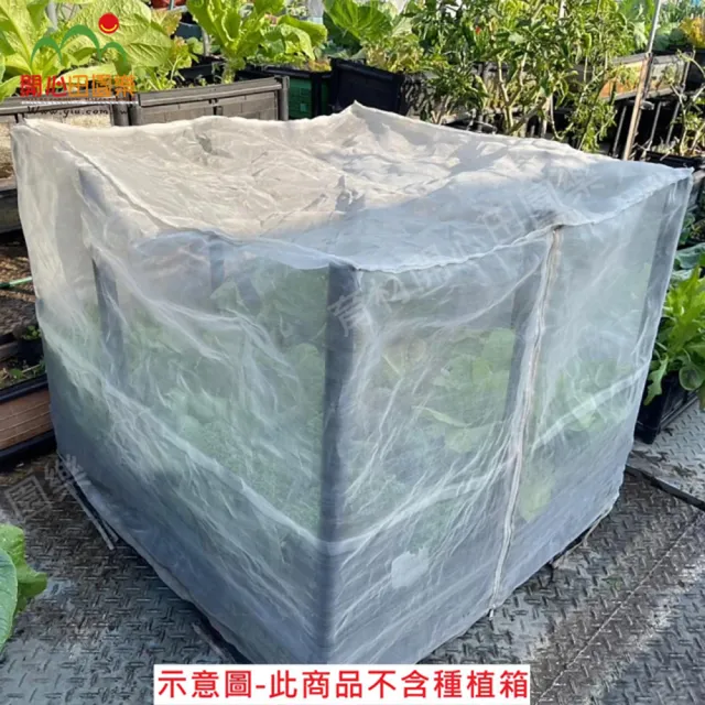 【田園樂】育材六箱防蟲網附接桿*32及拉鍊不含種植箱(90*90種植箱用)