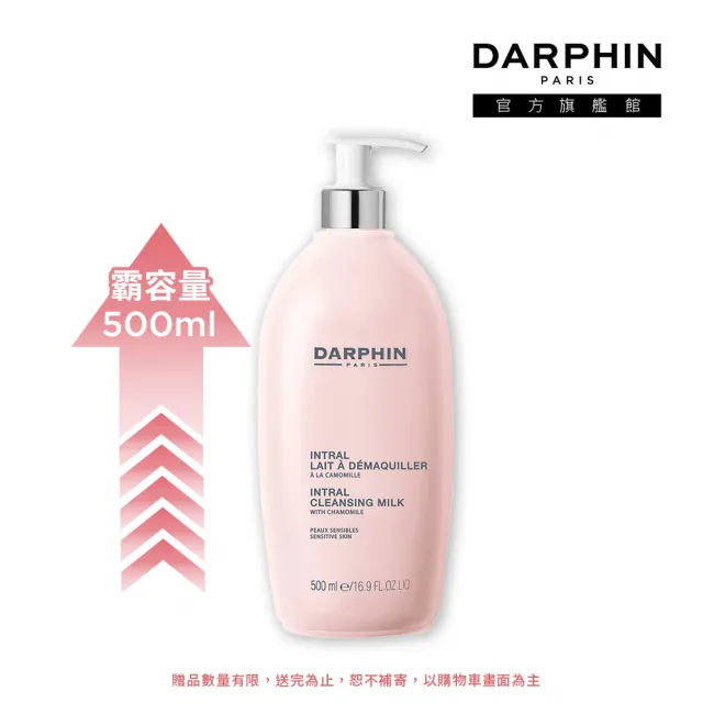 【DARPHIN 朵法】全效舒緩潔膚乳500ml(溫和潔膚同時卸妝 限定大容量_卸妝乳)