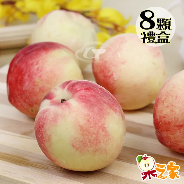 【果之家】台灣高山香甜水蜜桃甜蜜桃禮盒(單盒8顆裝)