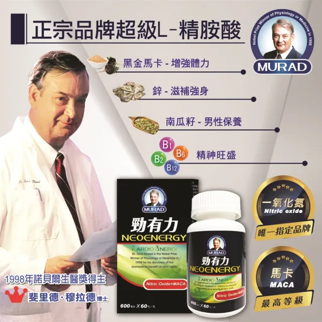 【穆拉德】諾貝爾獎Dr.穆拉德暢芯新動力60粒+超級勁有力60粒膠囊(30天份 超級精胺酸Q10、馬卡、鋅)
