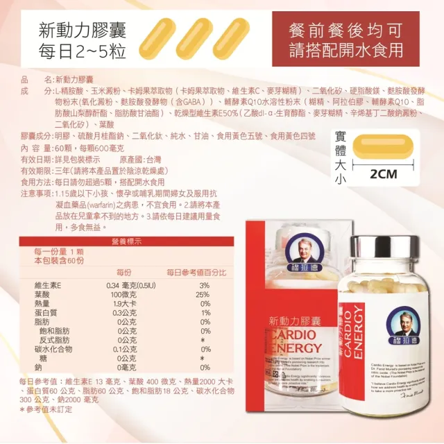 【穆拉德】諾貝爾獎Dr.穆拉德暢芯新動力60粒+超級勁有力60粒膠囊(30天份 超級精胺酸Q10、馬卡、鋅)