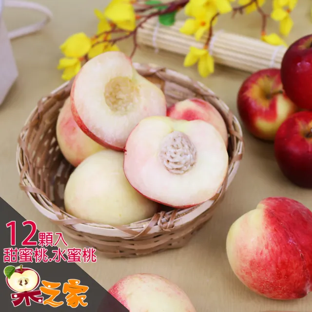 【果之家】台灣高山香甜水蜜桃甜蜜桃禮盒(單盒12顆裝)