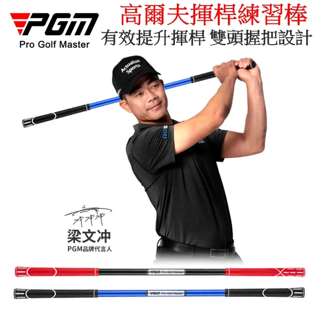 【Caiyi 凱溢】PGM 高爾夫球揮杆練習器(揮桿糾正器 GOLF練習)