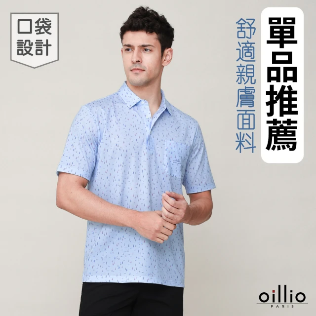 oillio 歐洲貴族 短袖透氣POLO衫 涼感 吸濕排汗 