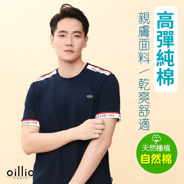 oillio 歐洲貴族 男裝 短袖經典圓領T恤 簡約T恤 彈