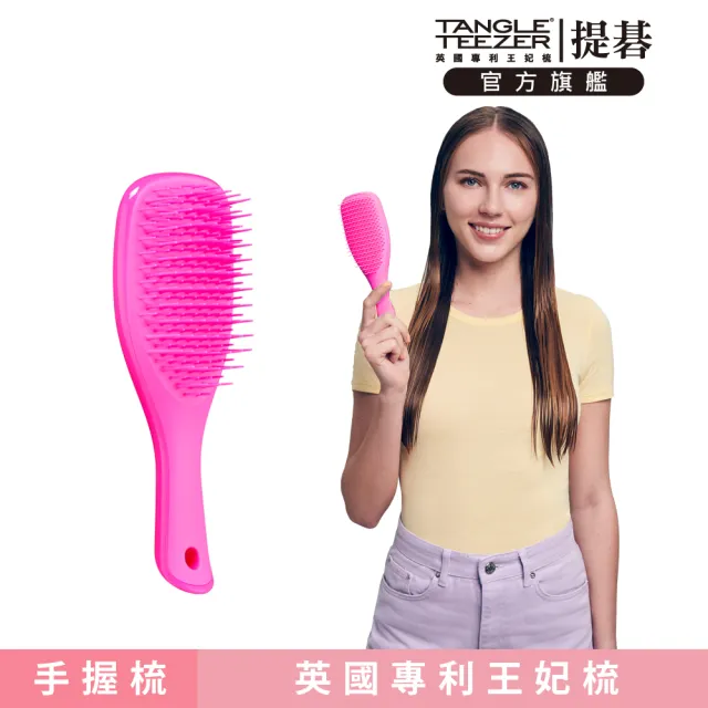 【TANGLE TEEZER 提碁】Mini英倫手握梳(芭比粉)