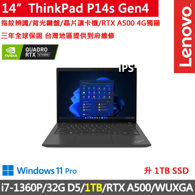 【ThinkPad 聯想】14吋i7獨顯RTX商務特仕筆電(P14s Gen4/i7-1360P/32G D5/1TB/WUXGA/RTX A500/W11P/三年保)