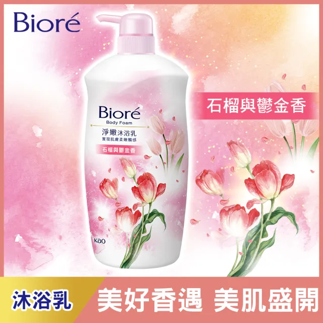 【Biore 蜜妮】淨嫩沐浴乳 瓶裝1000g(共11款可選)