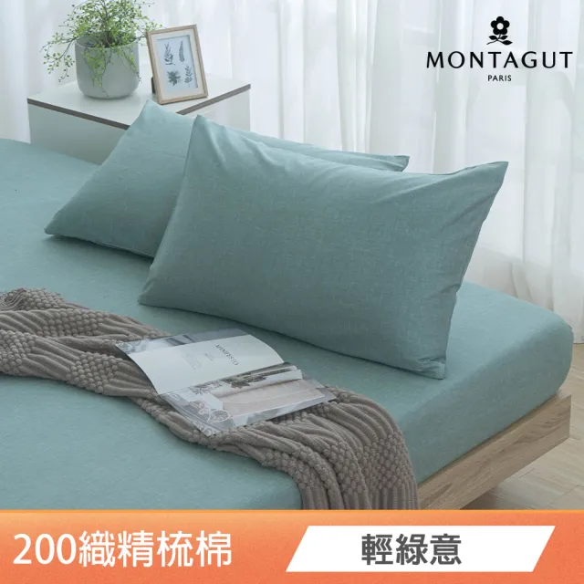 【MONTAGUT 夢特嬌】100%精梳純棉枕套床包組/涼被-單人/雙人/加大均一價