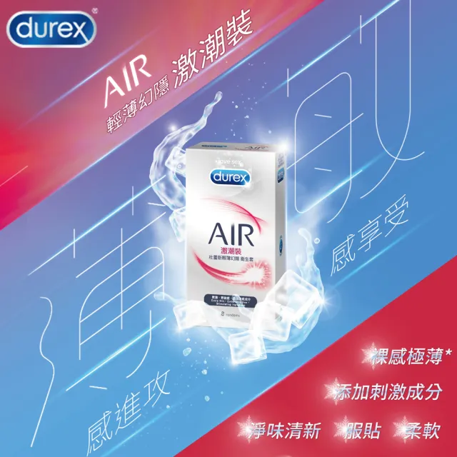 【Durex 杜蕾斯】AIR輕薄幻隱激潮裝保險套3盒(共27入 保險套/保險套推薦/衛生套/安全套/避孕套/避孕)