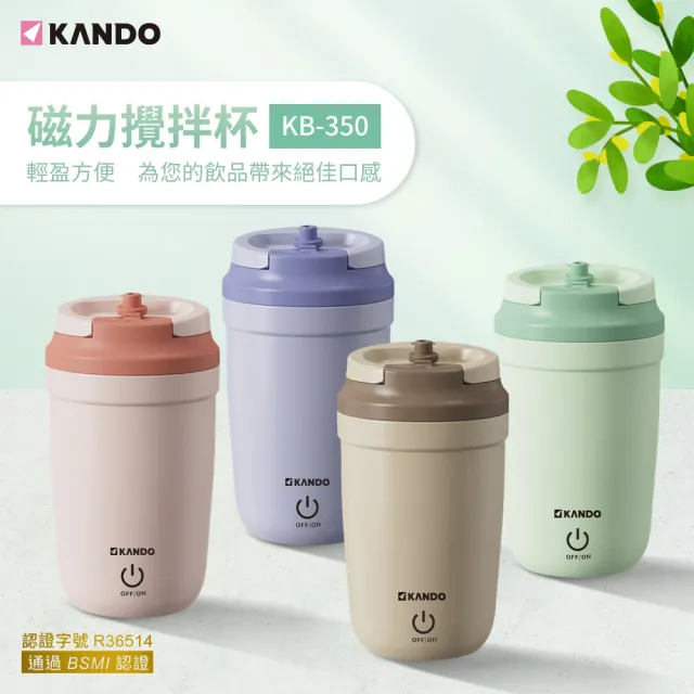 【KANDO】自動攪拌杯 電動磁力攪拌杯(KB-350/蛋白攪拌/316不鏽鋼)