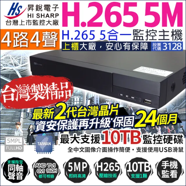 【KINGNET】台灣晶片 4路監控主機 500萬 H.265 手機遠端 DVR(昇銳電子)