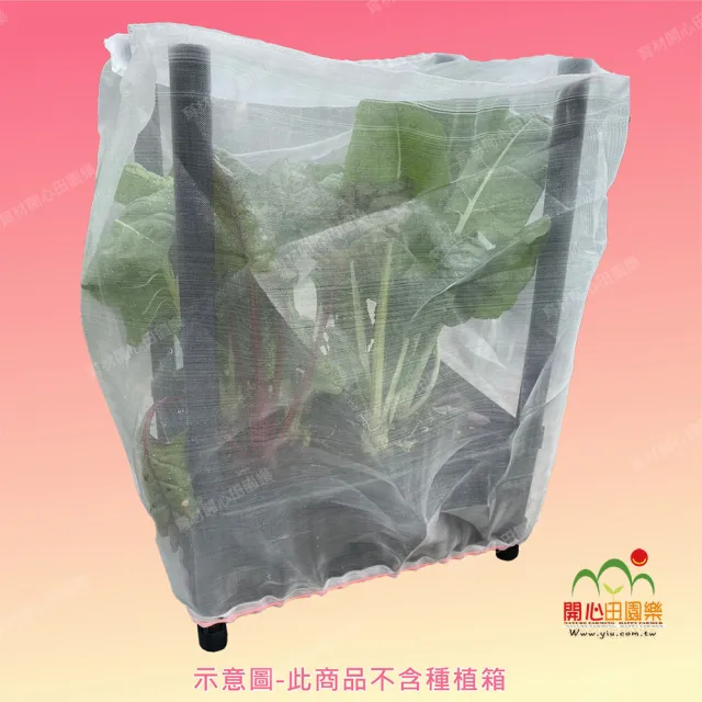 【田園樂】育材單箱防蟲網附接桿*12無拉鍊不含種植箱(45*30種植箱用)