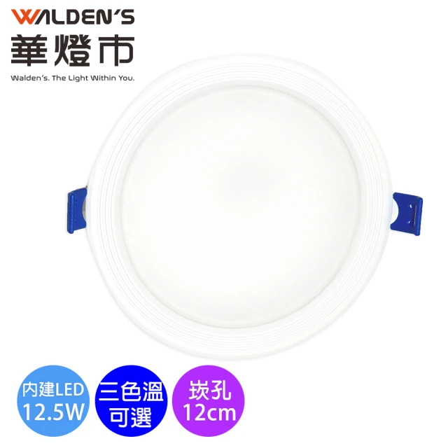 華燈市 LEDD 12.5W超薄型高光效崁燈_2入組(崁孔12cm快接頭安裝更換輕鬆 全電壓)