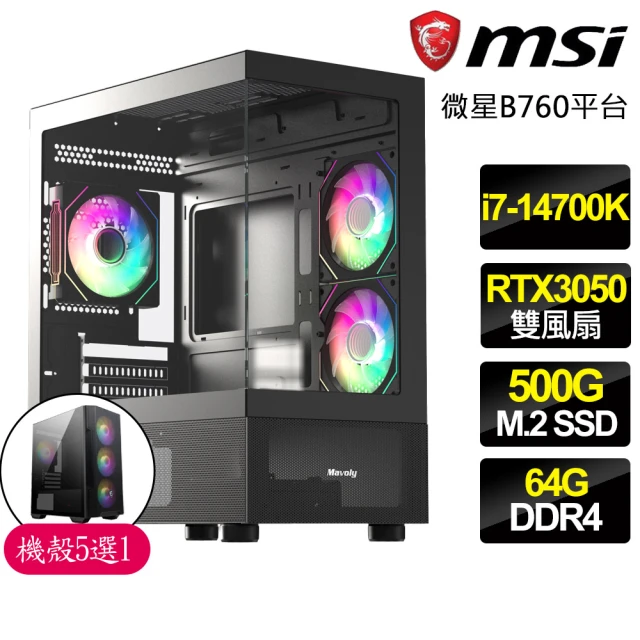 微星平台 i7二十核 Geforce RTX3050{火熱}電競電腦(i7-14700K/B760/64G/500GB)