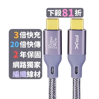 【PX 大通-】雙TypeC快充線編織 iphone apple USB 3.2 Gen2 ECC3X-G1 1公尺 GEN1 充電線手機線(手機筆電)