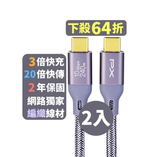 【PX大通-】2入組ECC3X-G1 USB 3.2 GEN1 C to C 極速1公尺充電線手機線(影音數據充電GEN2 240W)