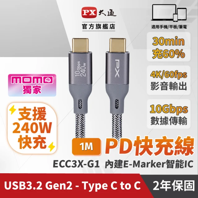 【PX大通-】2入組ECC3X-G1 USB 3.2 GEN1 C to C 極速1公尺充電線手機線(影音數據充電GEN2 240W)