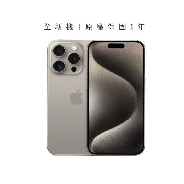 Apple 鈦色限定優惠iPhone 15 Pro(128G/6.1吋)