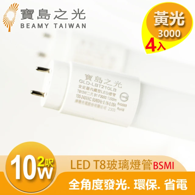 太星電工太星電工 寶島之光/LED T8 2呎10W 玻璃驗證燈管/黃光(4入)