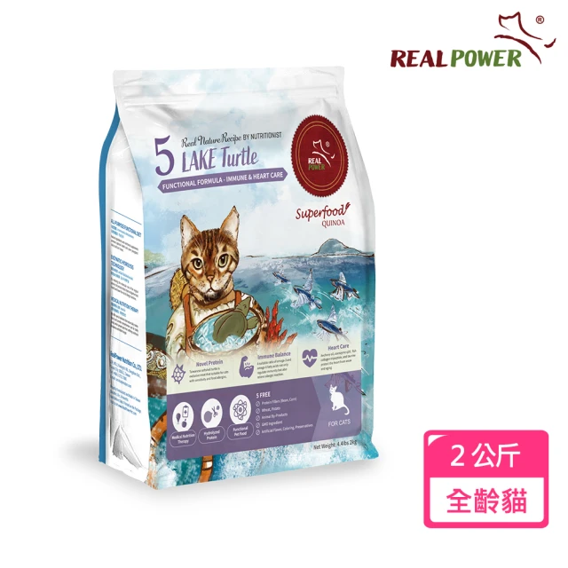 Real Power 瑞威 貓糧5號湖畔水鱉 免疫護心配方2KG(台灣鱉肉/雞肉/南瓜)