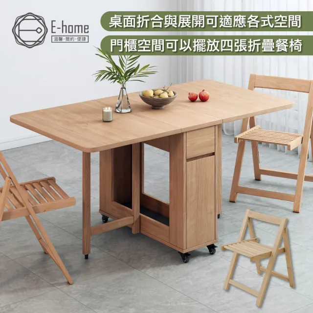 【E-home】Fika悠享系1抽1門一桌四椅折合蝴蝶長方餐桌椅組-幅140cm(摺疊餐桌 蝴蝶桌 多功能桌 收納桌)