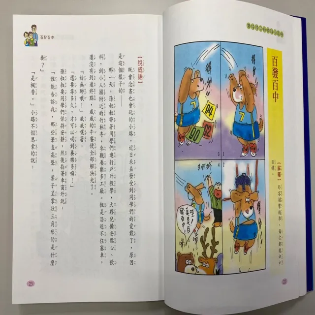 【南門書局】寫給孩子的成語小百科 共12本(成語故事)