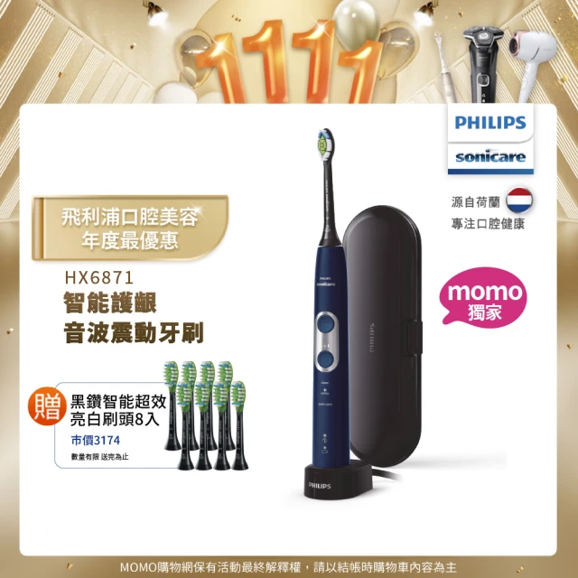 Philips 飛利浦 Sonicare 鑽白極淨智能鑽石音