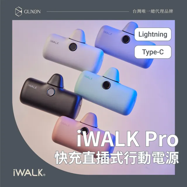 【iWALK】PRO閃充直插式行動電源(Type-C安卓專用頭/口袋行動電源)