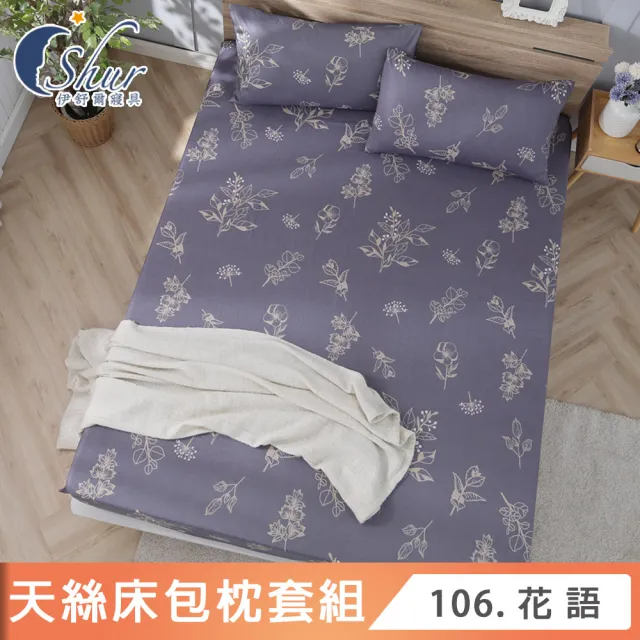 【ISHUR 伊舒爾】速達 買1送1 細緻天絲床包枕套組(單人/雙人/加大 多款任選 加高35公分)