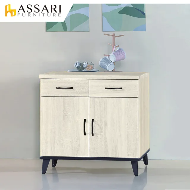 【ASSARI】鋼刷白2.7尺餐櫃(寬81x深43x高81cm)