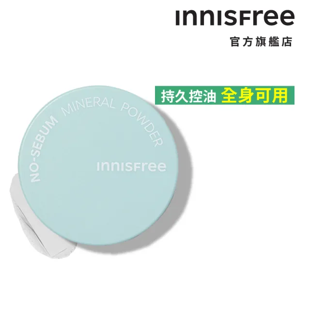 【INNISFREE】無油無慮礦物控油蜜粉5g(2入組)