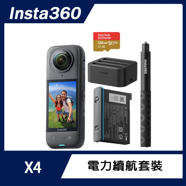 Insta360 X4 全景防抖相機 電力續航套裝組(原廠公司貨)