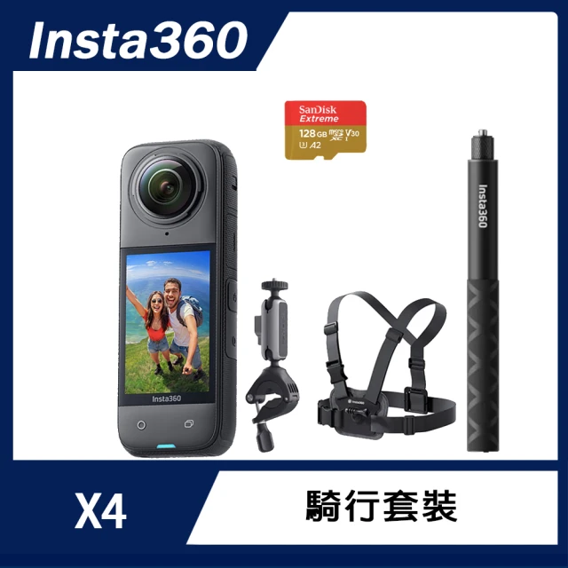 子彈時間套組 Insta360 X4 全景防抖相機(原廠公司