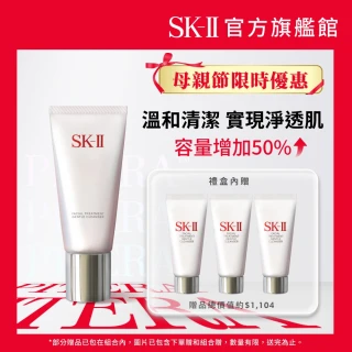 【SK-II】官方直營 潔面乳特惠組 全效活膚潔面乳120g(保濕去角質氨基酸洗面乳)