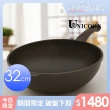 【UNICOOK 優樂】樂廚 手工鑄造不沾深炒鍋(32cm)