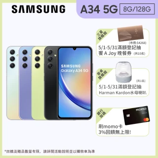 【SAMSUNG 三星】Galaxy A34 5G 6.6吋(8G/128G/聯發科天璣1080/4800萬鏡頭畫素)