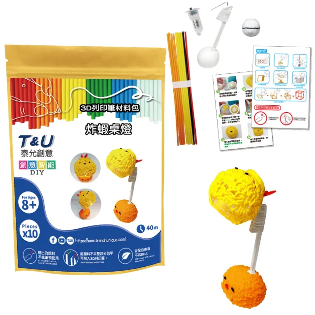 【T&U 泰允創意】3D列印筆材料包–炸蝦檯燈(DIY 手作 兒童玩具 3D)