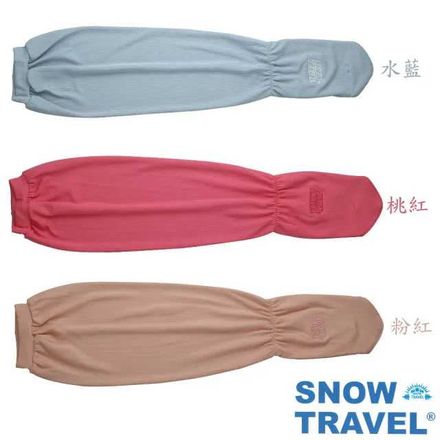 【SNOW TRAVE】AH-6 德國進口COLDTACK女用抗UV80遮陽袖套/2入組(防曬/遮陽/多功能/抗UV/戶外/休閒)