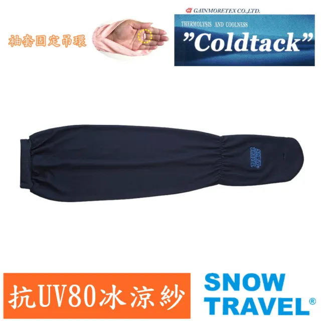 【SNOW TRAVE】AH-6 德國進口COLDTACK女用抗UV80遮陽袖套/2入組(防曬/遮陽/多功能/抗UV/戶外/休閒)