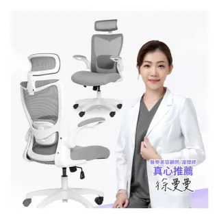 【Artso 亞梭】雲柔椅-升級款(自行組裝/電腦椅/人體工學椅/辦公椅/椅子)