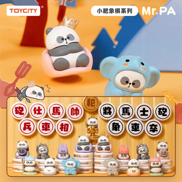 【TOYCITY】MR.PA 小耙象棋系列公仔盒玩(32入盒裝)